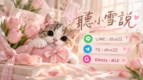 教師節限定｜小雪送福利啦