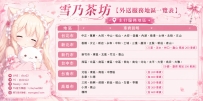 🌸雪乃茶坊台灣外約所有外送地區
