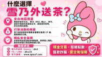 什麼是外送茶？